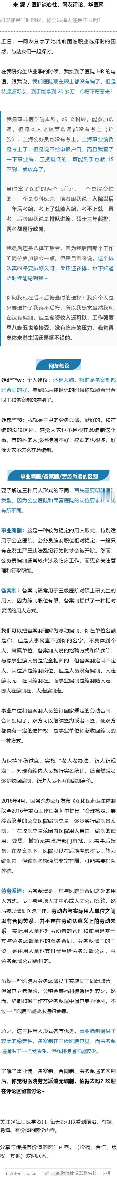 年薪 20w+，三甲医院劳务派遣，我该去吗？了解了事业编、备案制、合同制、劳务派