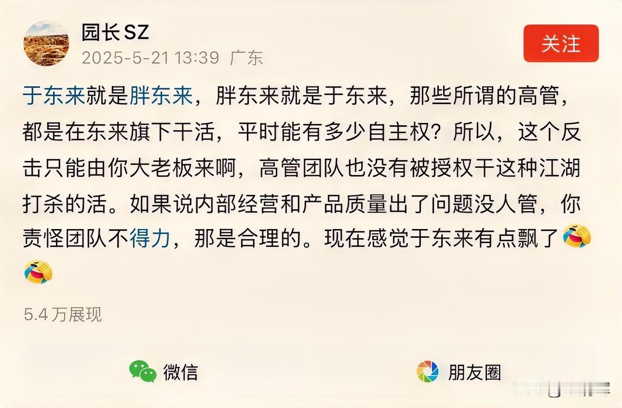 一网友评论：高管没有公司的授意，怎可能随便发声？