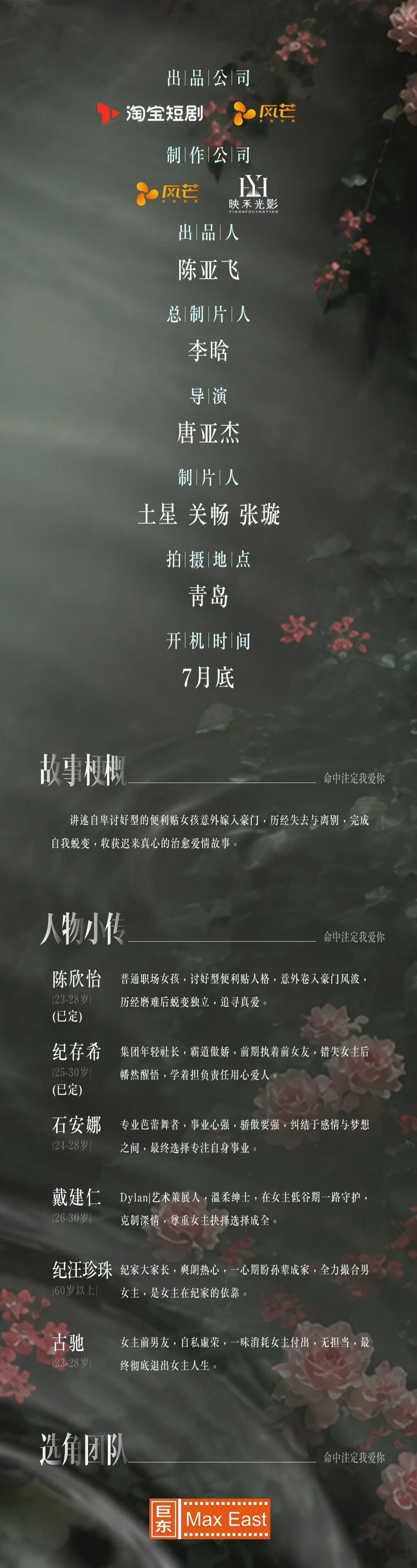 《命中注定我爱你》也要拍成短剧了 七月底青岛开机😳 