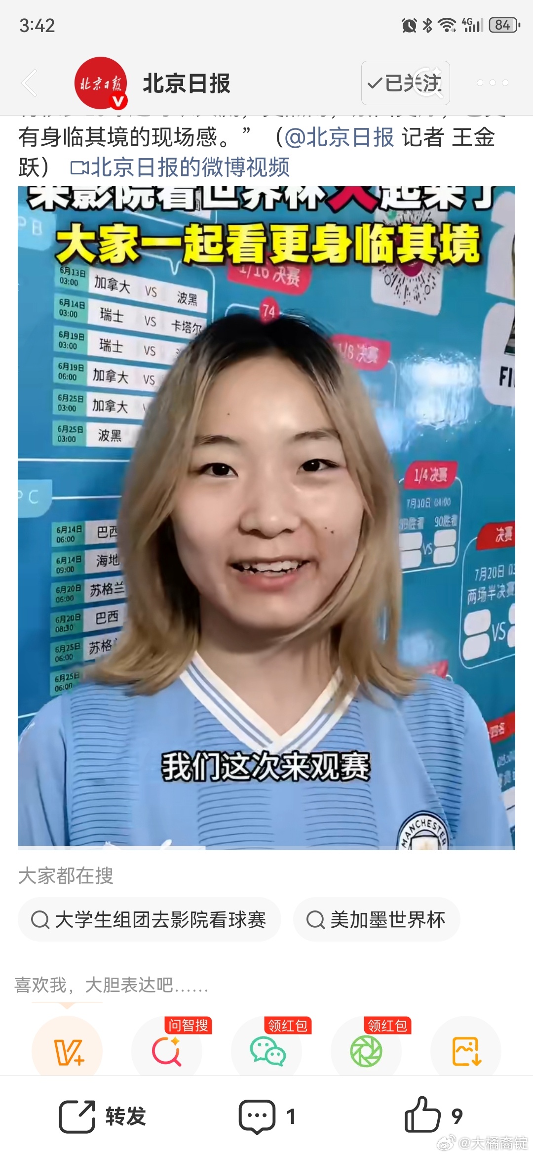 凌晨三点影院看世界杯太燃了挺好的，现在拍的电影真的是烂透了，也没人愿意去电影院看