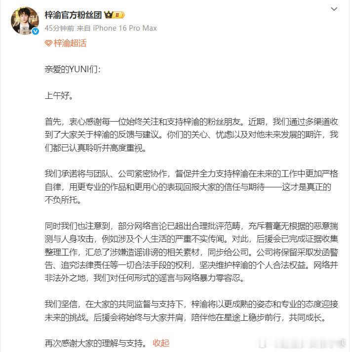 梓渝官方粉丝团发声明 梓渝官方粉丝团发声，这是真爱粉吧！ ​​​梓渝官方粉丝团发
