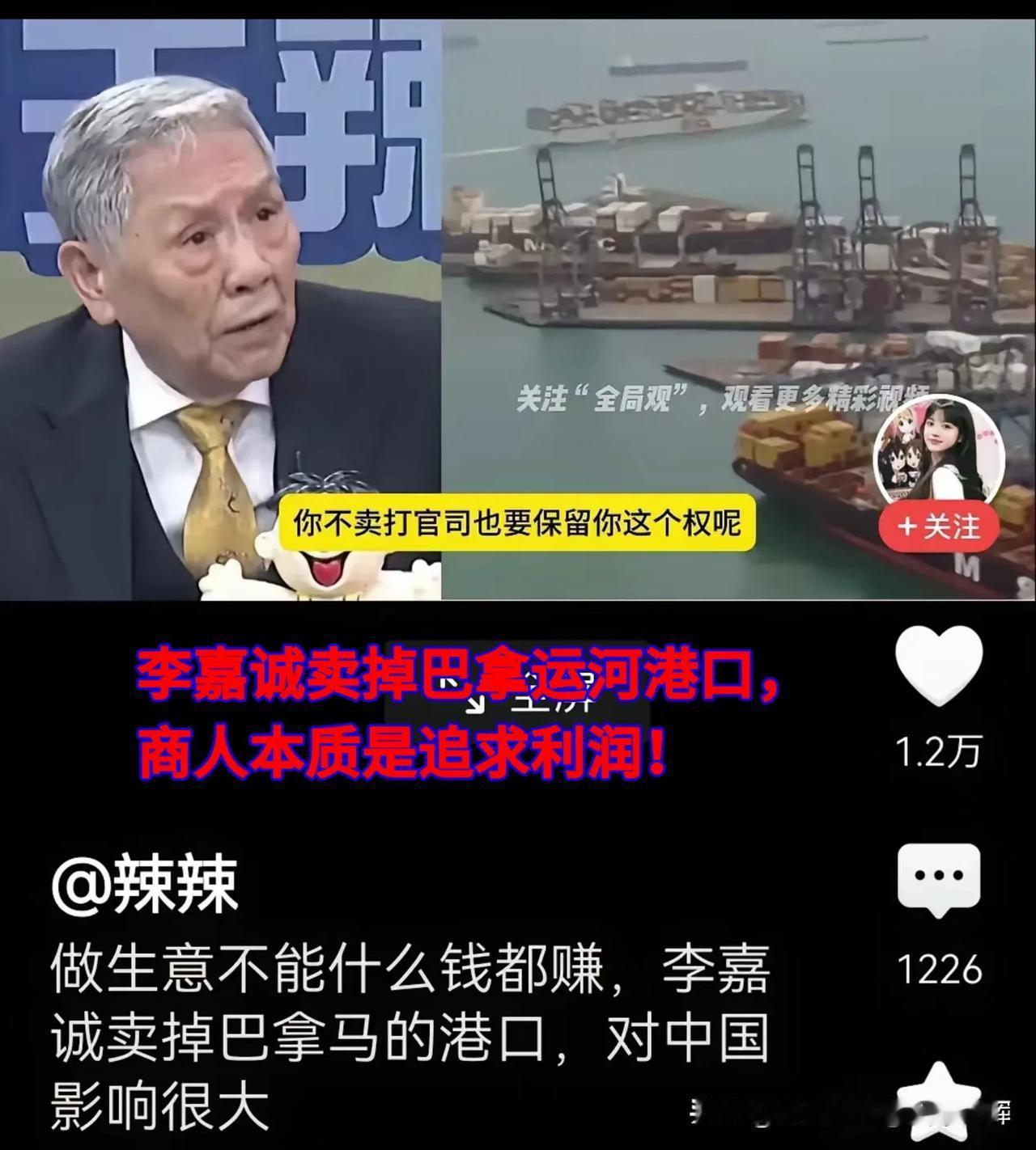 李嘉诚卖掉巴拿马的港口，卖给了美国企业。
巴拿马运河港口，是海运运输途中的生命线