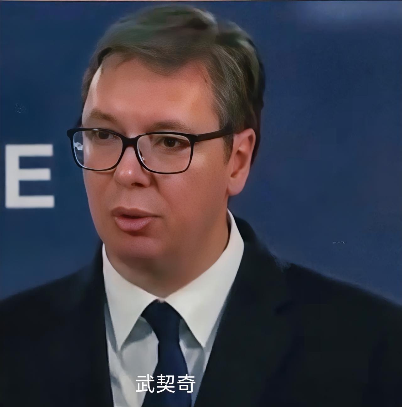 武契奇用自己的行动，给中国上了最深刻的一课！
他刚在北京看完阅兵夸中国硬核，转头