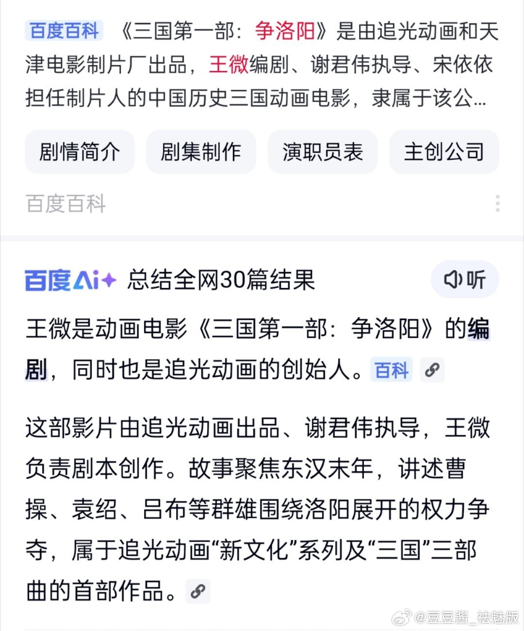 看完《浪浪山小妖怪》和《八仙》对国漫产生了浓厚兴趣，本来再打算接着看《三国第一部