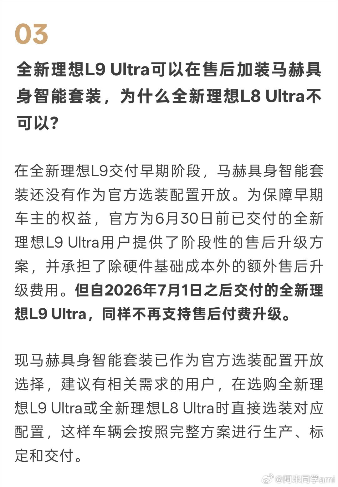 我感觉理想具身智能的独特优势还是没有讲透，选择具身智能套装的必要性是什么？全新理