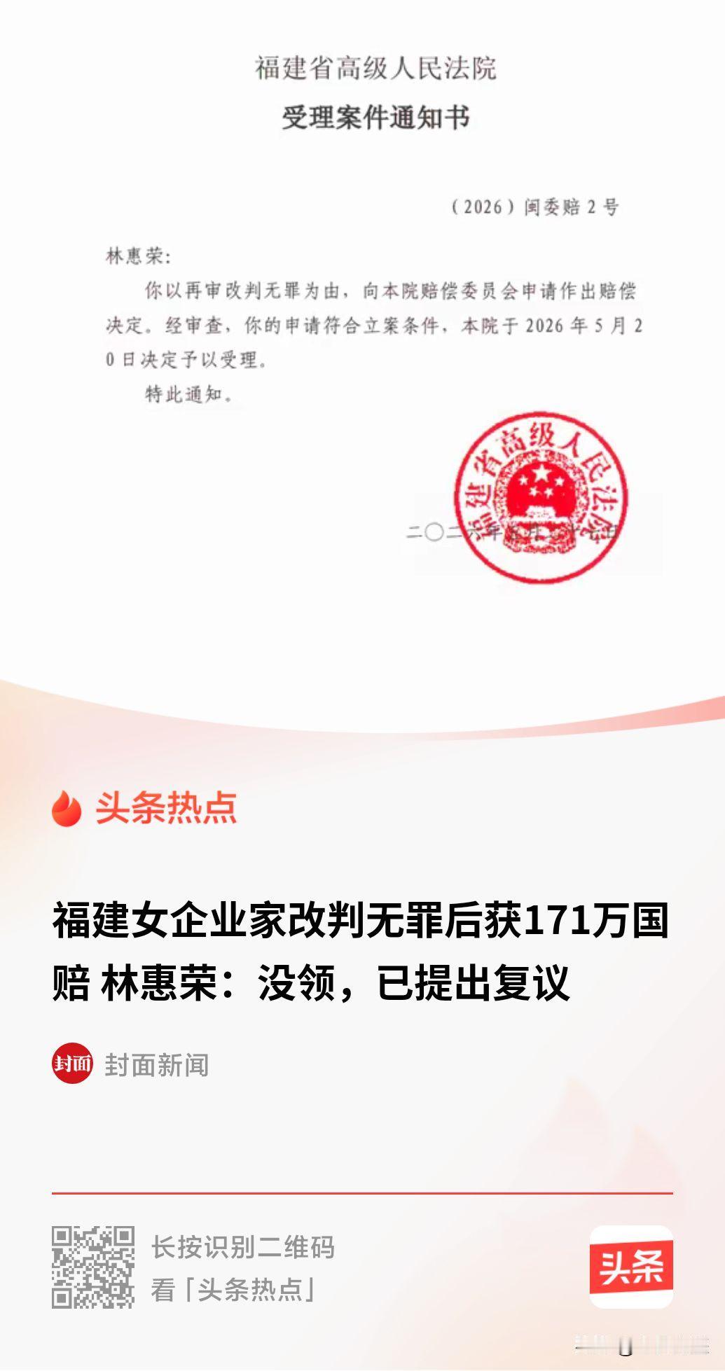 冤假错案纠错那么难吗？福建女商人林惠荣蒙冤入狱七年，刑满释放之后申诉了十年，改判