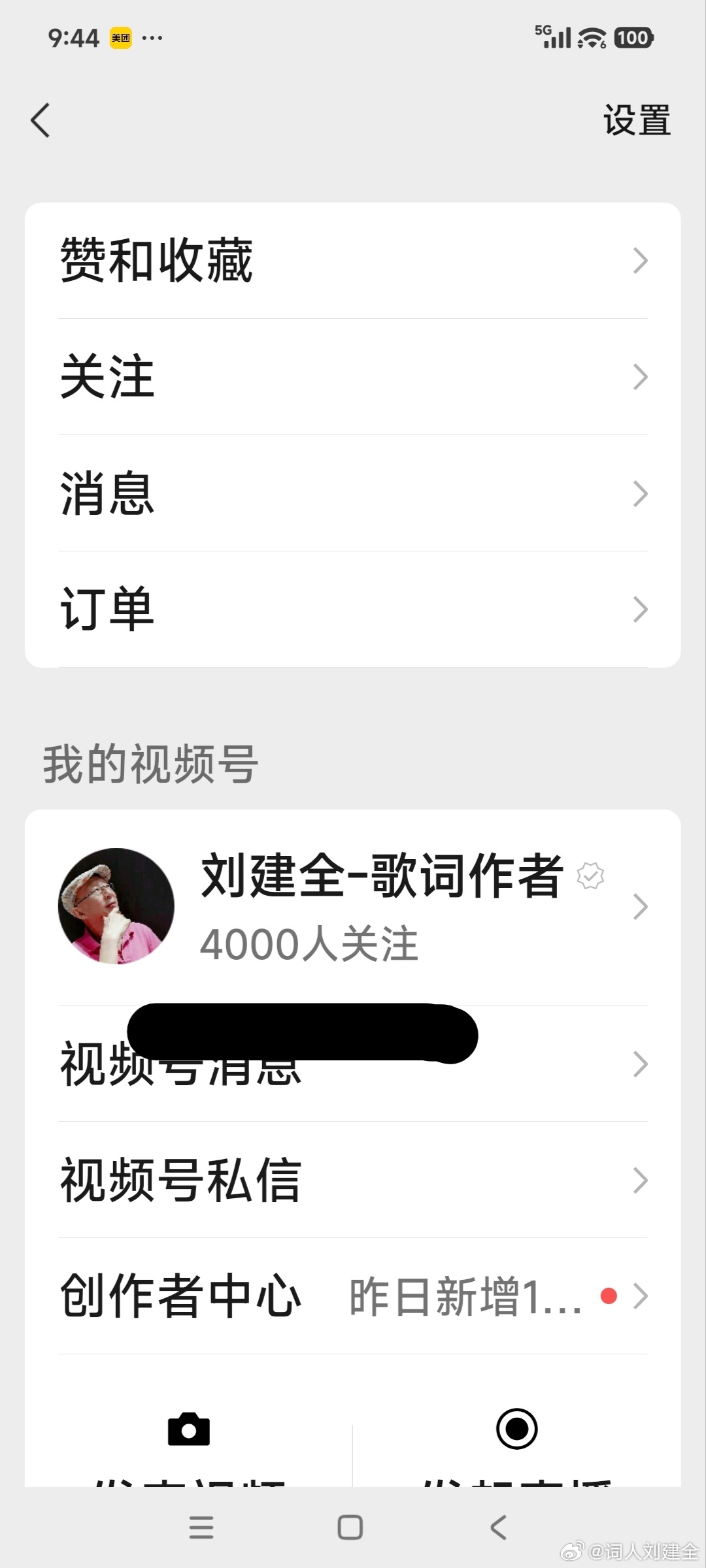 我的视频号关注量已突破4000。据DeepSeek分析，这一成绩已超越平台大多数