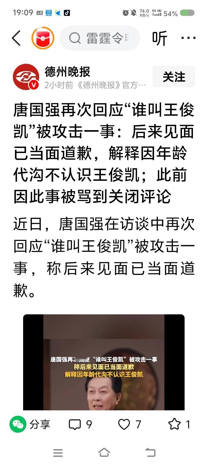 诸葛孔明，连你也“叛变革命”啦？——
唐国强说：“有一次，别人提到一个演员的名字