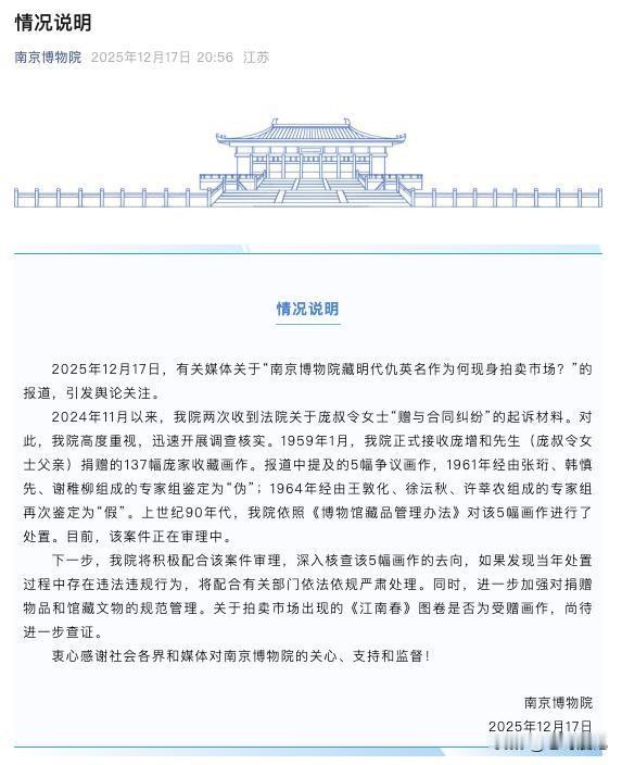 如果不是南博流出的拍卖会怎会撤拍?拍卖会心虚了吗？真正的拍卖人委托人现身把真迹的