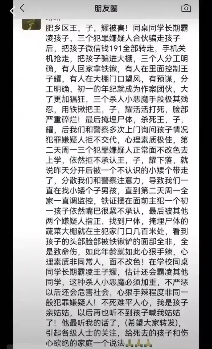 这是王子耀姑姑发的朋友圈有关王子耀被三个小恶魔杀死经过的内容，字字滴血，句句含泪