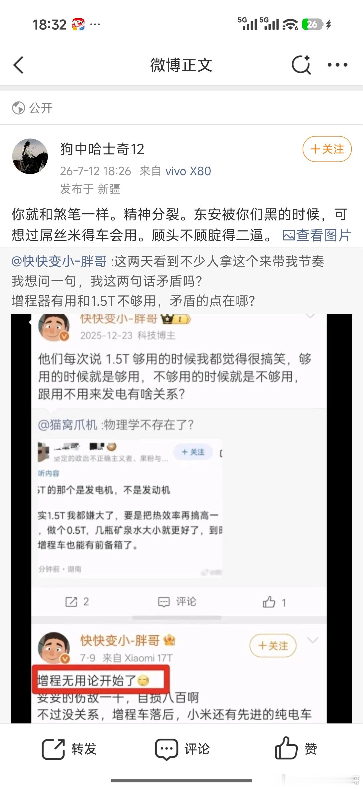 我实属匪夷所思啊我什么时候攻击过东安发动机了？我自己手上就有两台东安发动机的1.