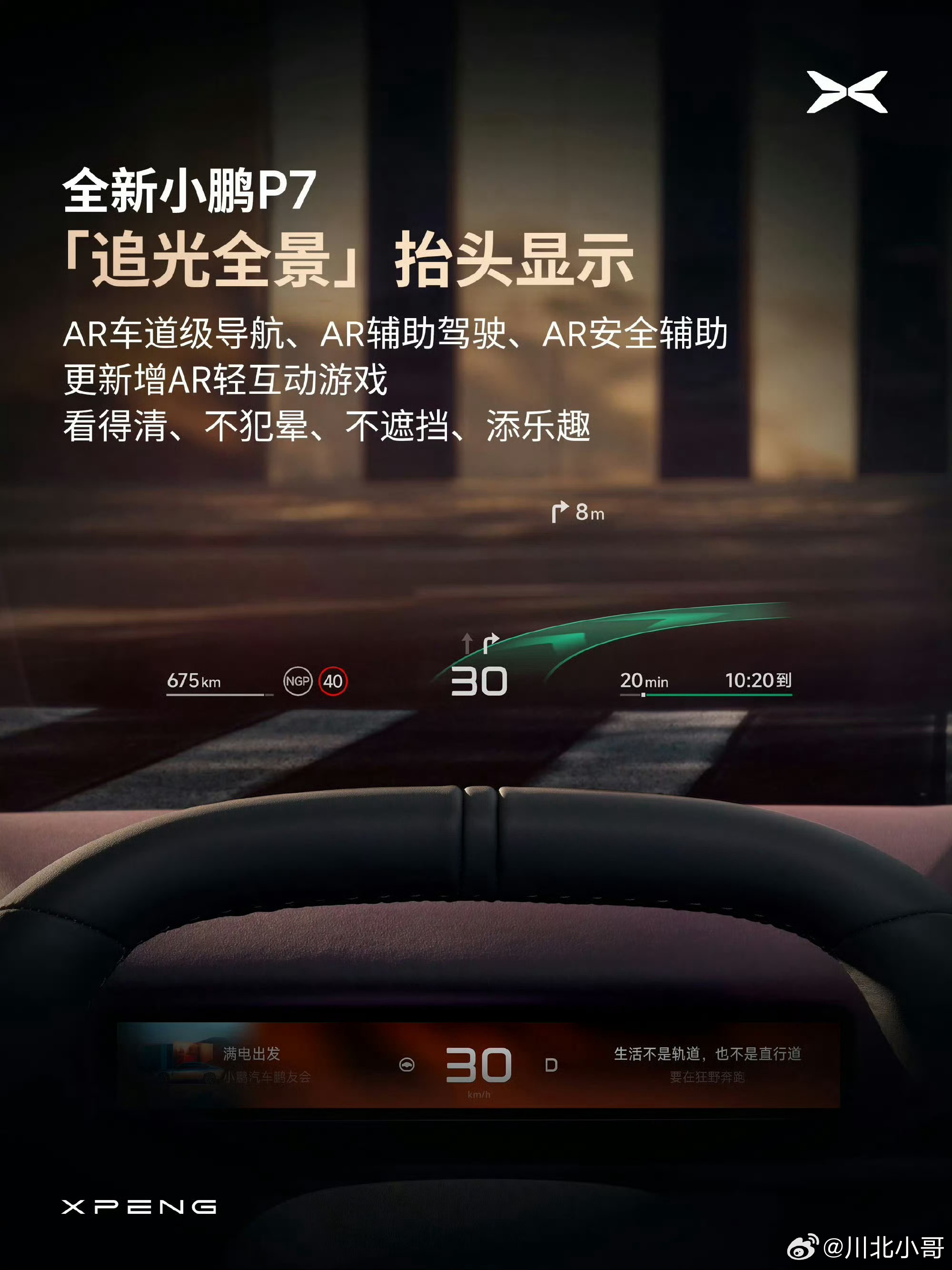 当科技撞进座舱，小鹏P7把「未来感」焊死在车里了！15.6寸三轴灵动屏会「说话」