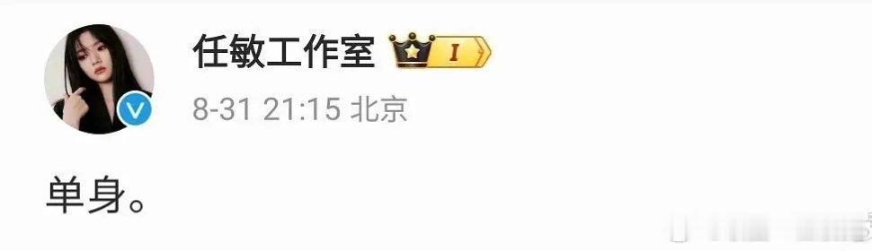任敏是单身吗 ​​​