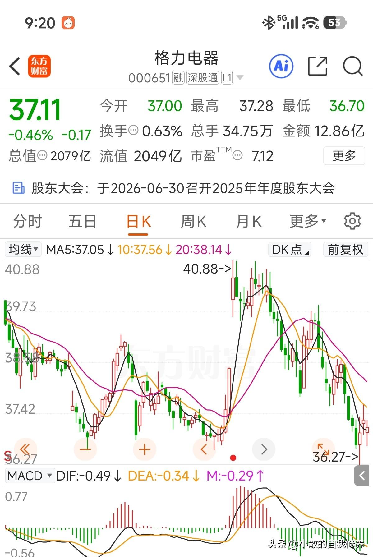 多少人都在关注大股东珠海明骏的减持，看下十大股东某队才猛，另外东方证券跻身前十大