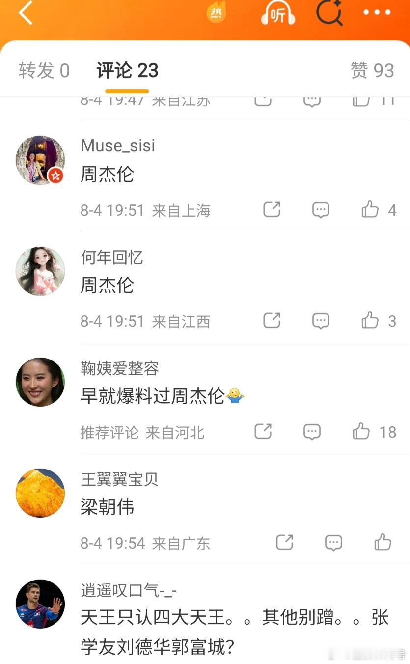 周杰伦否认有私生子周杰伦方否认有私生子 由于曝三字天王有私生子登上热搜，评论区网