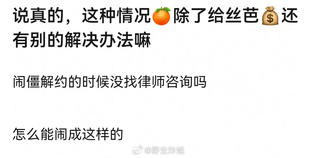 别把律师当万能的 ，如果字儿是鞠婧祎本人签的 律师 也无能为力有时候，除非你有证