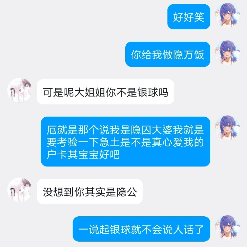 等等…你刚刚…提到了银球对吧？