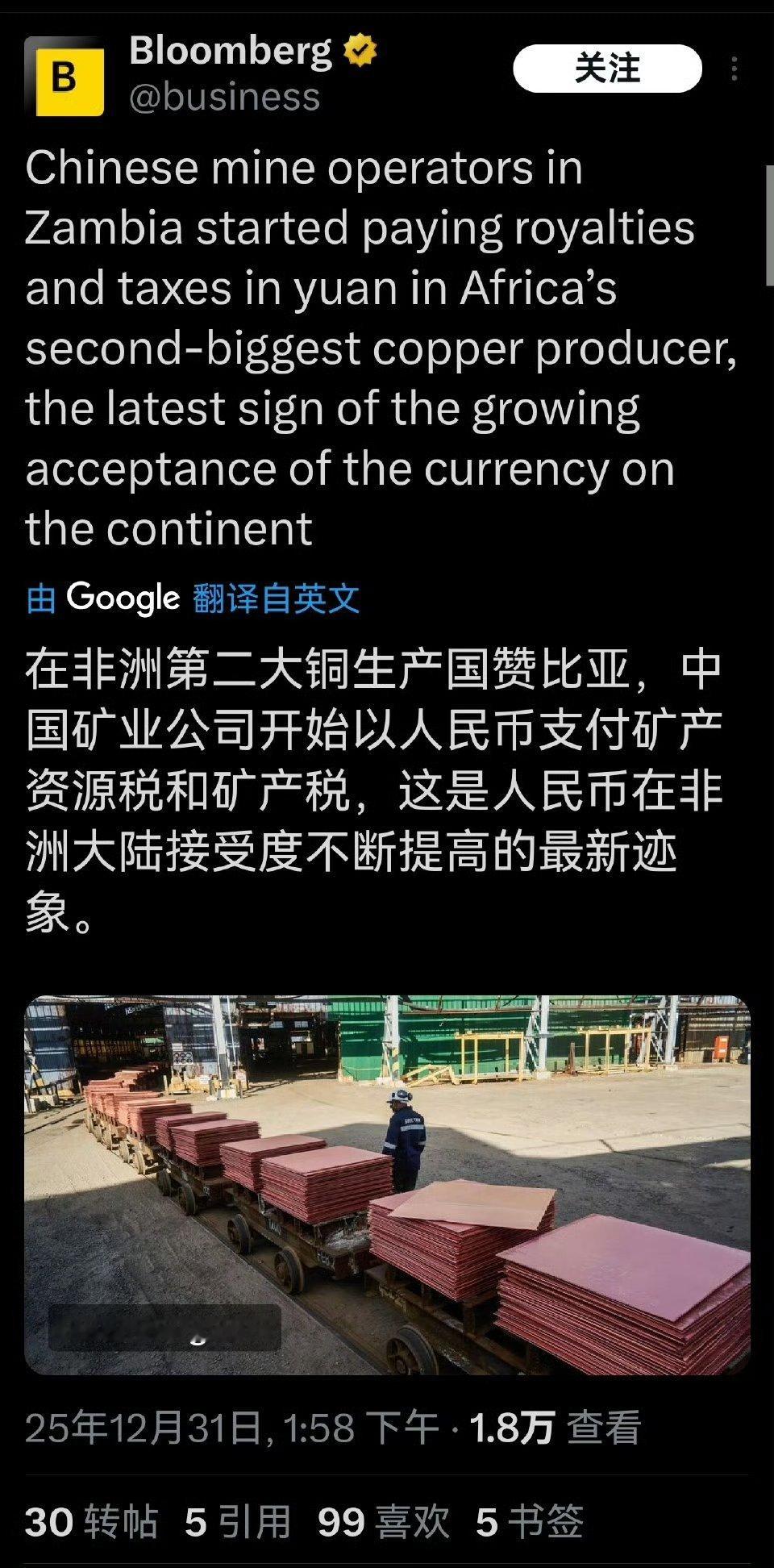 中国矿业公司开始在非洲以人民币支付矿产资源税和矿产税。人民币国际化正在加速！ 