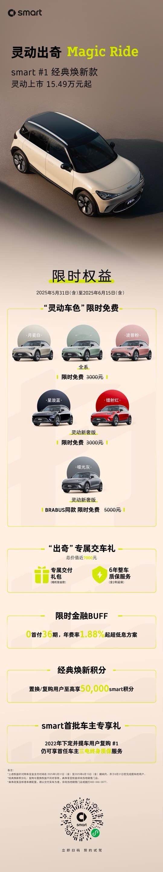 1经典焕新款 升级不加价❗️ 15.49万元起16天限时权益 🌈焕新车色0元享