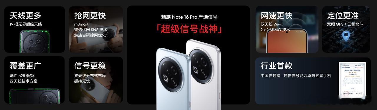 魅族Note 16 Pro以TÜV南德「三防品质」认证惊艳亮相，通过1.8米防摔