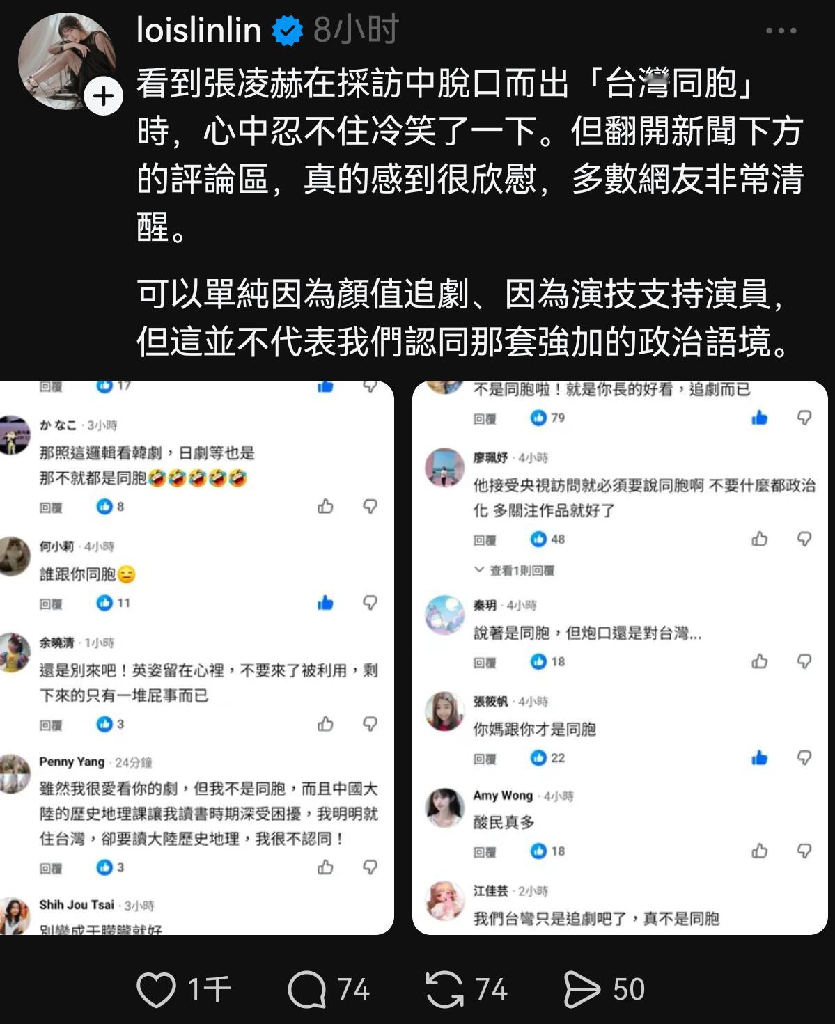 张凌赫在采访中说了一句“台湾同胞”，戳破了台湾人的玻璃心（原来这么多青鸟都追逐玉