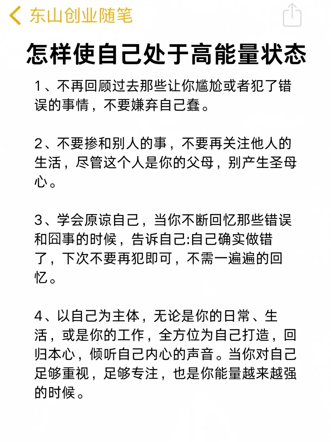 怎样让自己处于高能量状态
