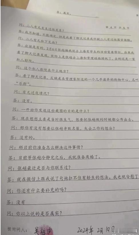 #疑似出轨学生女教师丈夫问话笔录流出#大概率是假的，穿制服的工作人员应该不会用牺