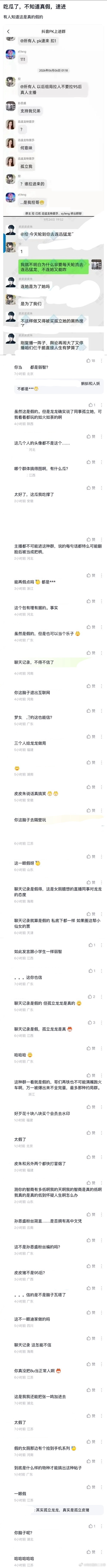 ：2026年6.5、6.6吃瓜部分总结🍉【个播篇（七）】如图，网友：吃瓜了，不