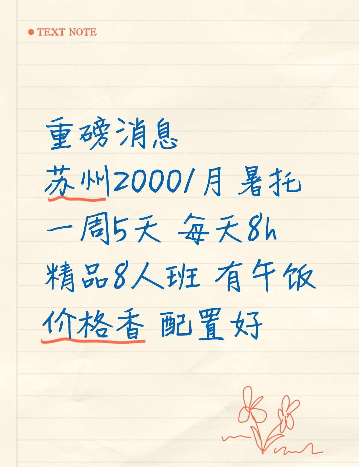 苏州2000/月暑托 一周5天 每天8h 小班制
托管班