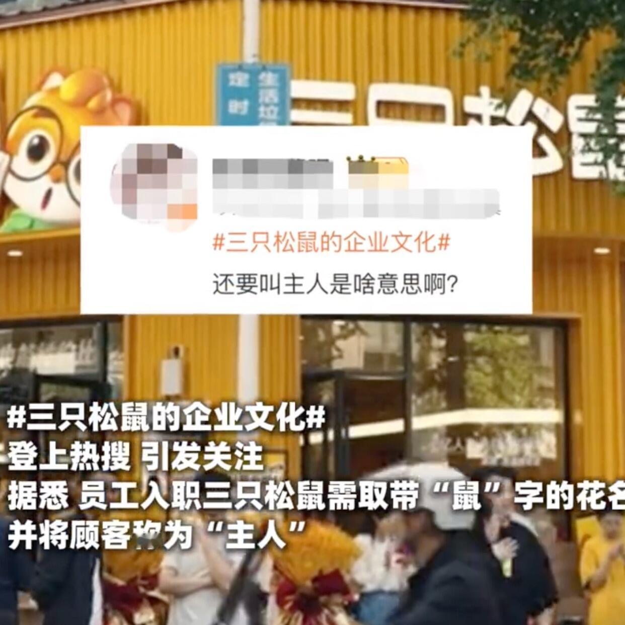 这事儿最近在网上闹得挺热闹。三只松鼠大家都不陌生吧？就那个卖坚果零食的。它最近因