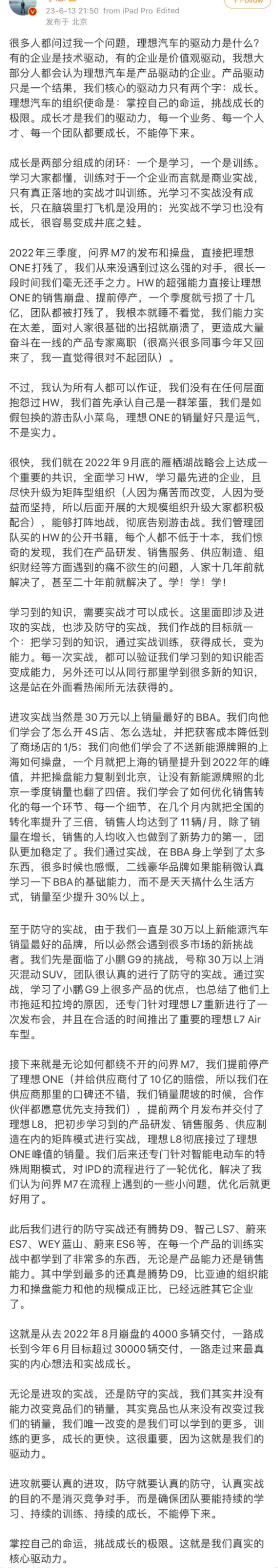 看了李想的文章才知道华为有多强，但同时也为任正非不造车的决定感到惋惜。余承东是正