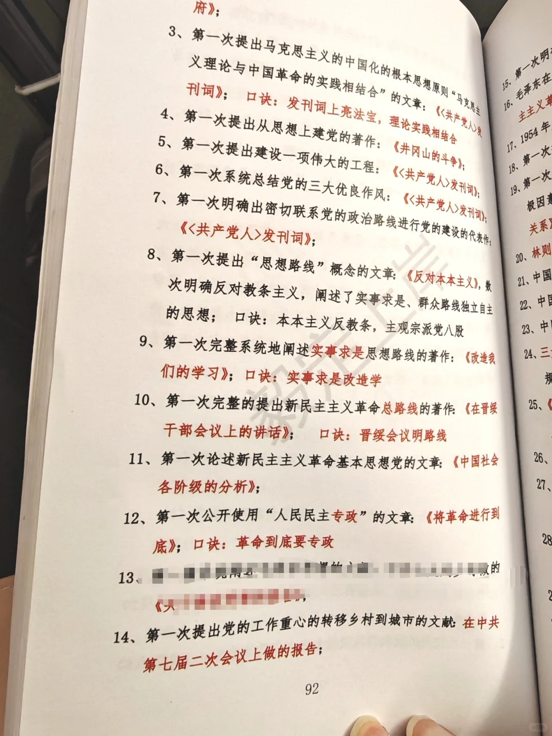 傲娇口诀 就是好记！