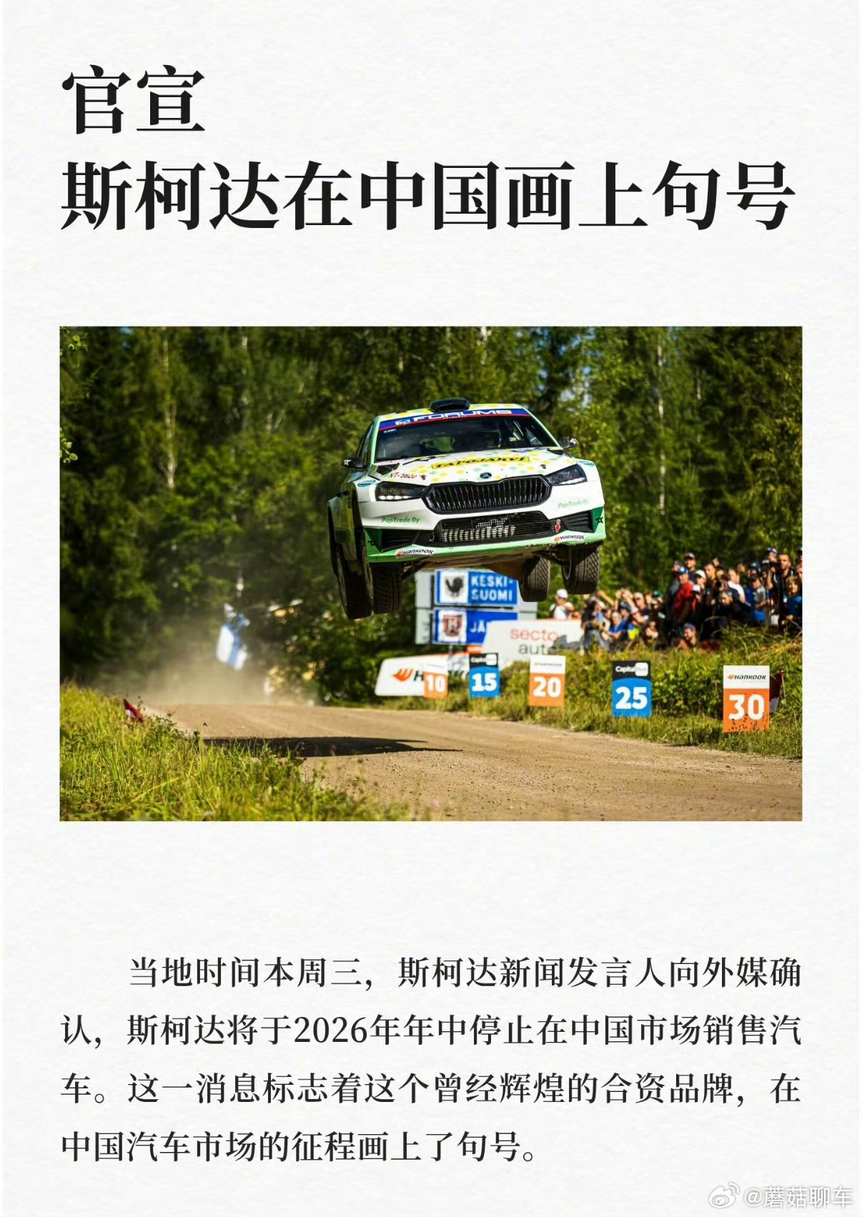 斯柯达将退出中国斯柯达在电动化转型和推陈出新方面太缓慢了，曾经最大的市场就这样拱