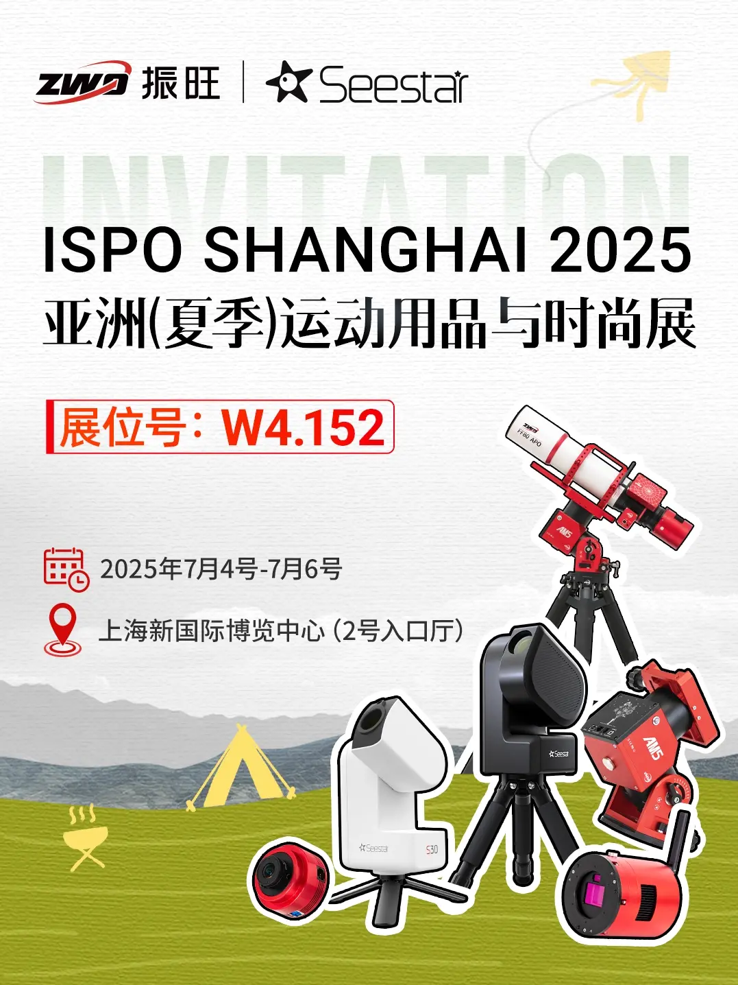 越山海，见星辰 2025年7月4号-6号 我们将参加ISPO亚洲（夏季...