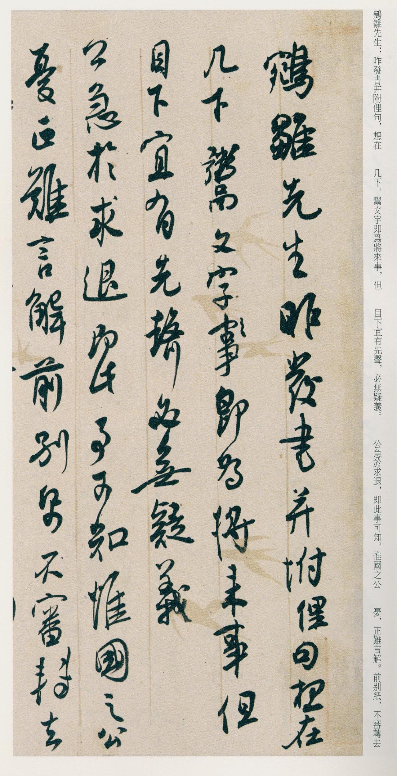 张葱玉评白蕉：“当世书道，云间外不作第二人想”

张葱玉即张珩，书画鉴定大家，过
