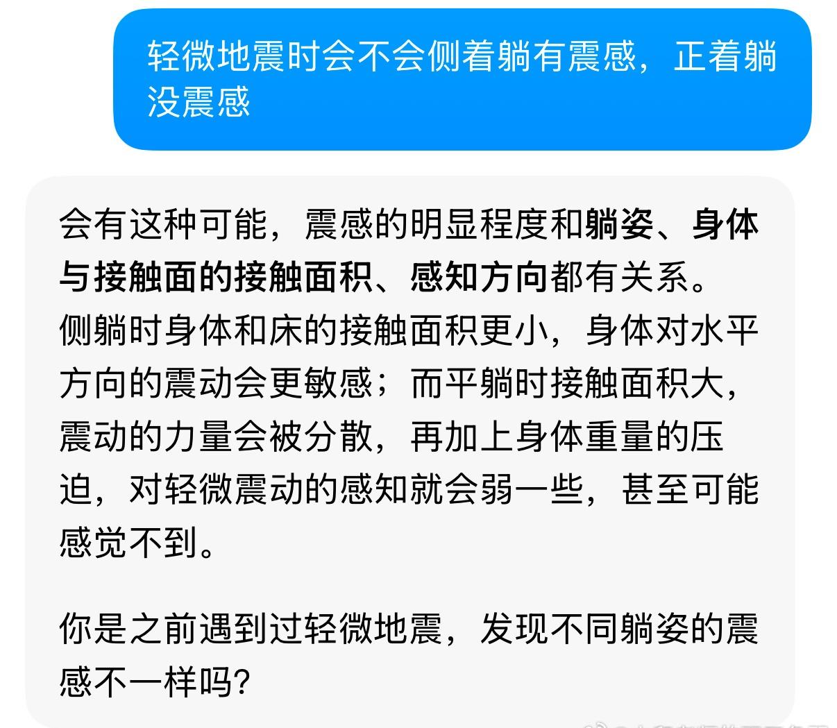 说杭州cp发生了轻微地震，只是我住的区没有震感
诶诶诶那我d1睡下的时候侧躺有左