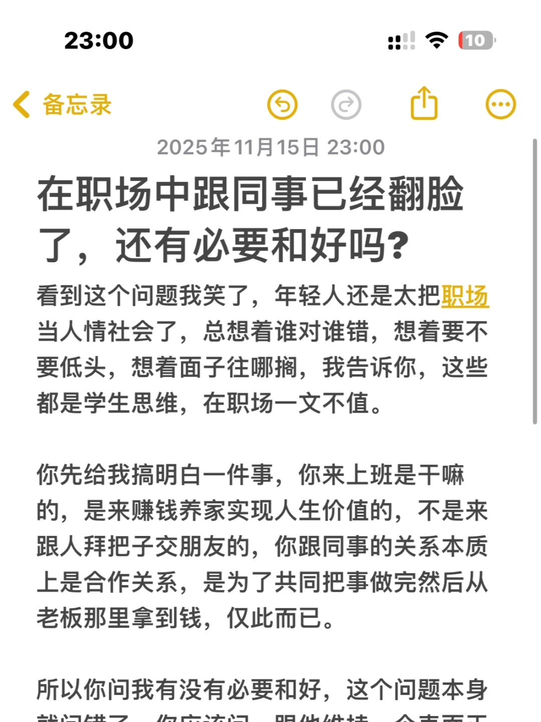 在职场中跟同事已经翻脸了，还有必要和好吗?