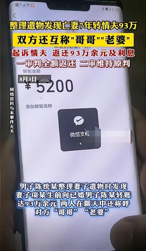 浙江宁波，一男子在妻子过世后，从遗物中发现妻子生前竟然出轨了，还给陌生男子花了9