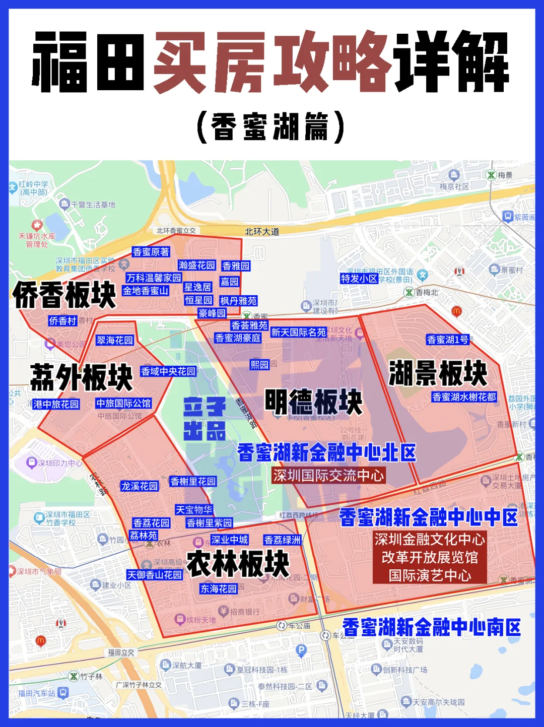 （已更新）深圳买房全整理之香蜜湖篇