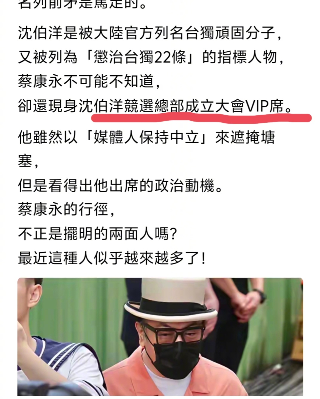 蔡康永不是一般人，他坐在顽固台独分子竞选总部成立大会VIP席。 ​​​