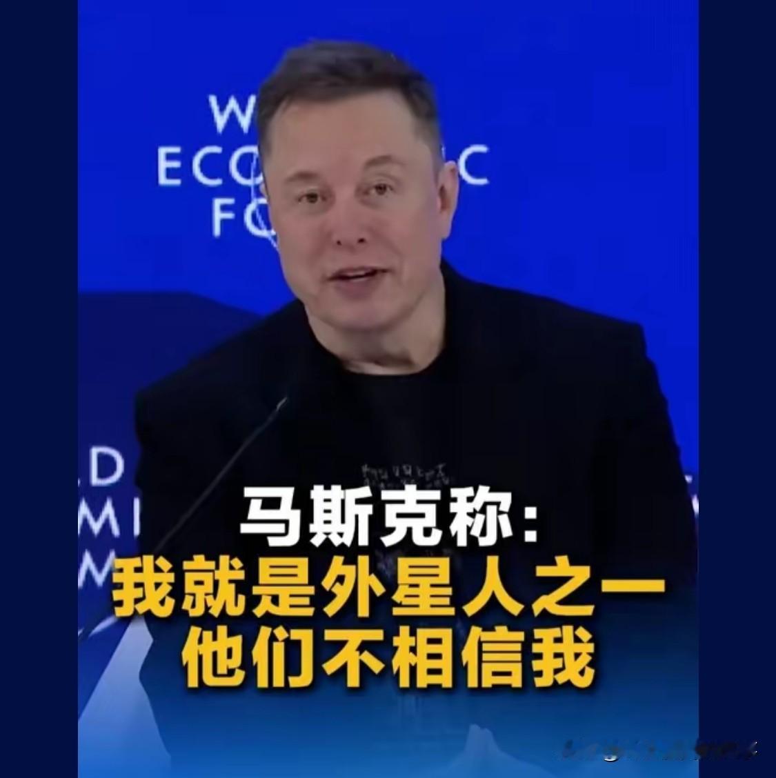 确实是，他创造了很多人想不到的东西，这个外星人不一定指的是外星人，而是他想到可能