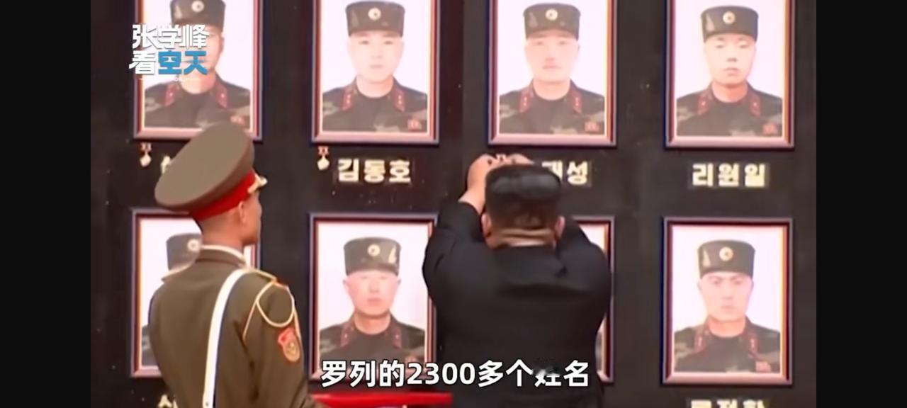 随着朝鲜举行公开的官方纪念活动，其在援俄抗乌中的牺牲人数也得以曝光：2300余人