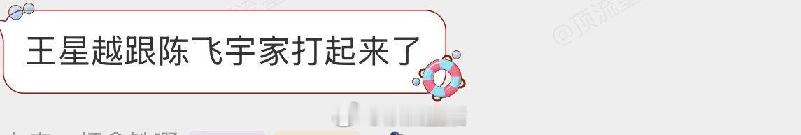 王星越和陈飞宇这事…这绝对是于正的锅 