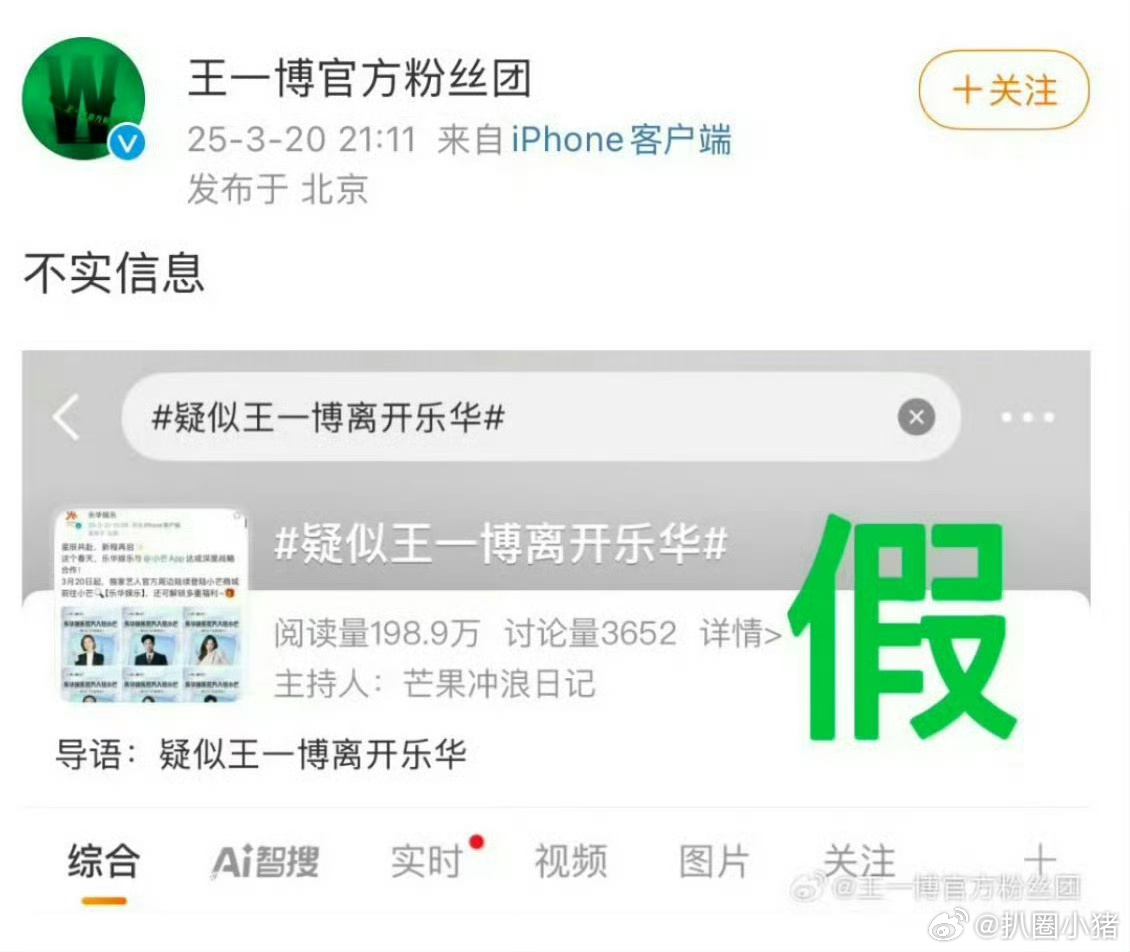 粉丝团辟谣王一博离开乐华了疑似王一博离开乐华 ​​​