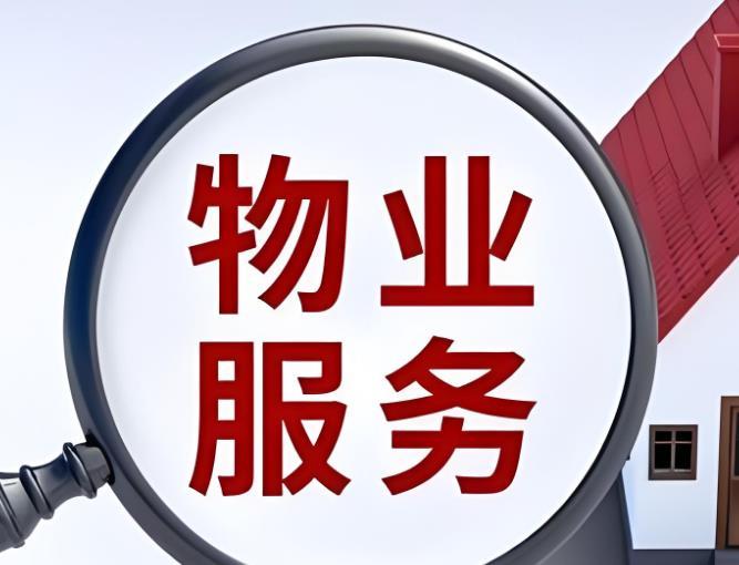 531户只有25户缴纳物业费，这到底是物业的问题还是业主的问题呢？很长一段时间以