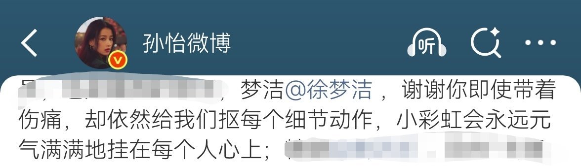 徐梦洁260629【孙怡微博提及】是元气满满的🌈！徐梦洁乘风2026