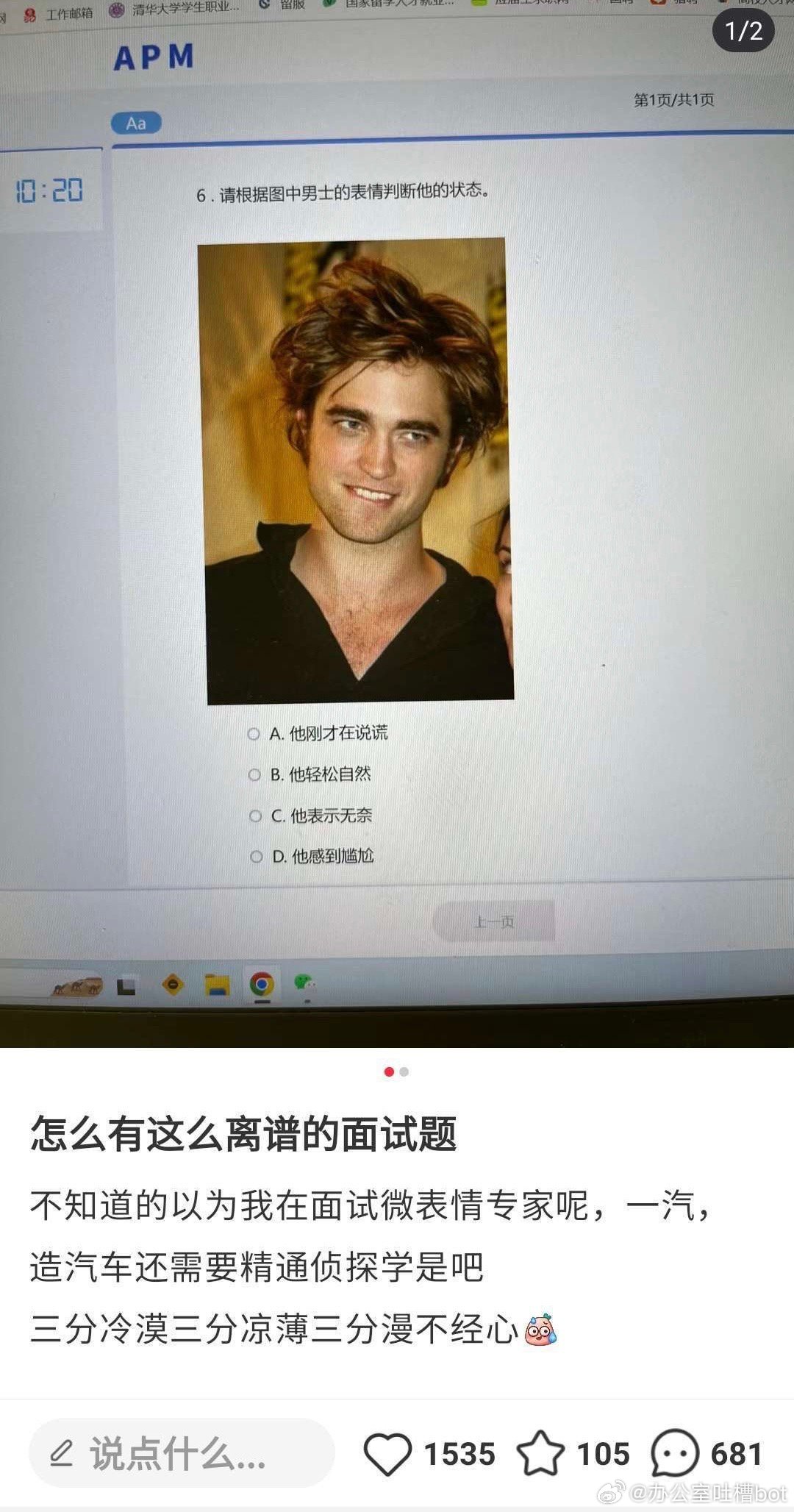 #办公室的日常吐槽# 这面试题有点离谱吧 ​​​