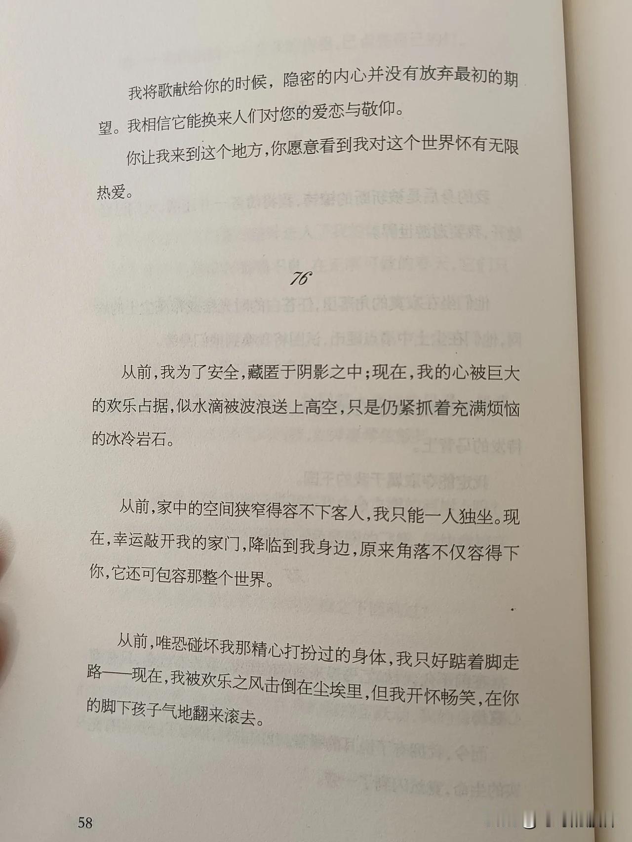 从前，我为了安全，藏匿于阴影之中；现在，我的心被巨大的欢乐占据，似水滴被波浪送上