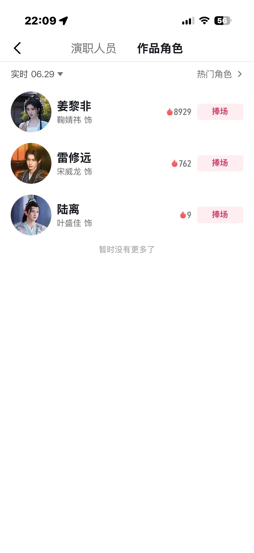 好搞笑，这个角色榜也是按姓氏笔画一个个放出来 
