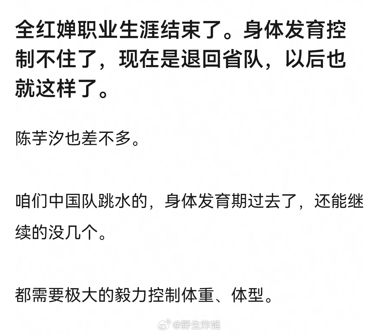 全红婵参加了两届奥运会而且包揽了自己参加的所有项目的冠军 至少职业生涯已经很圆满